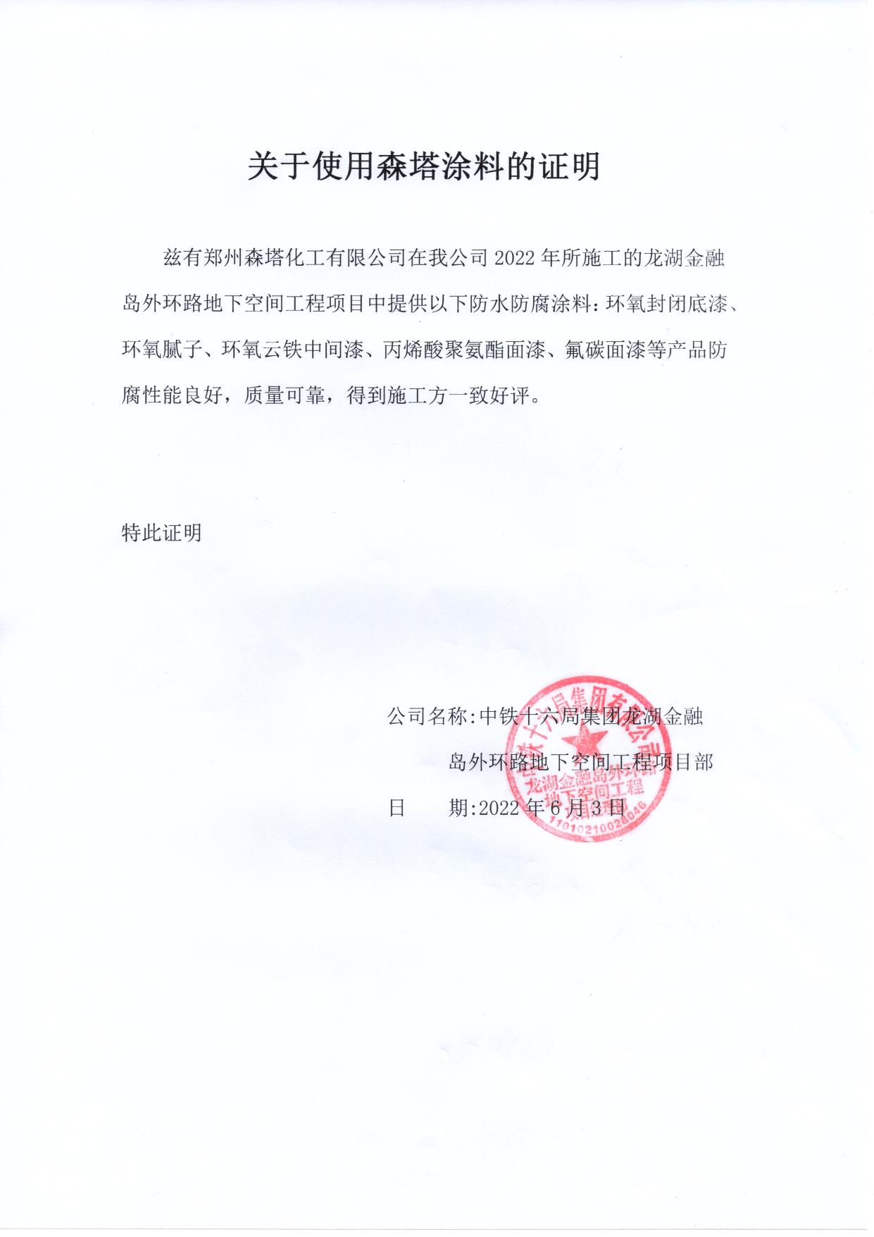 中鐵十六局集團(tuán)龍湖金融島外環(huán)路地下空間工程.png